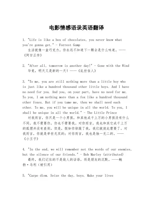 电影情感语录英语翻译