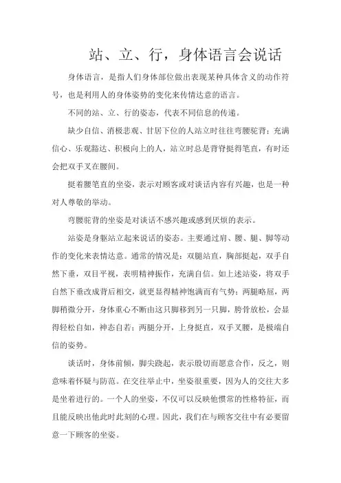 站、立、行,身体语言会说话