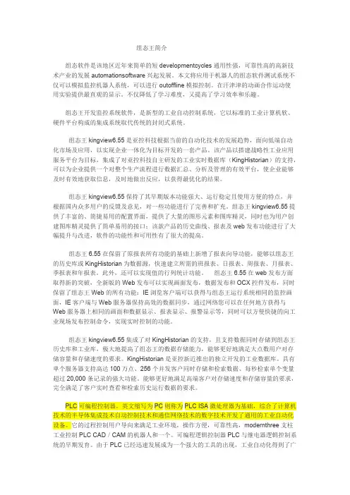 组态王简介汉语