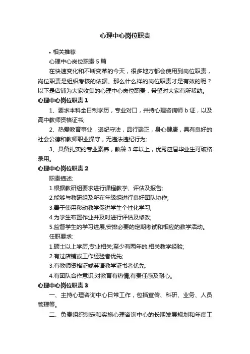 心理中心岗位职责