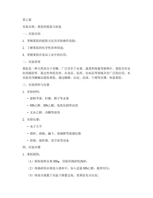 果胶制备的实验报告(3篇)