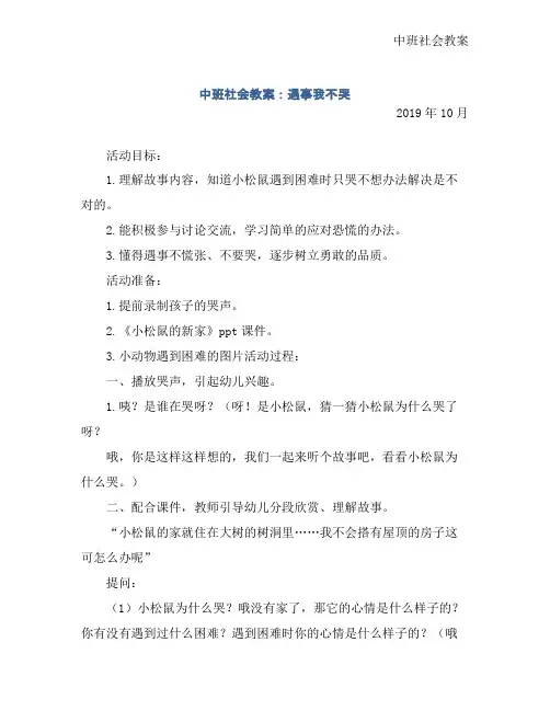 中班社会教案：遇事我不哭