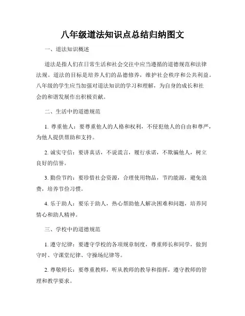 八年级道法知识点总结归纳图文