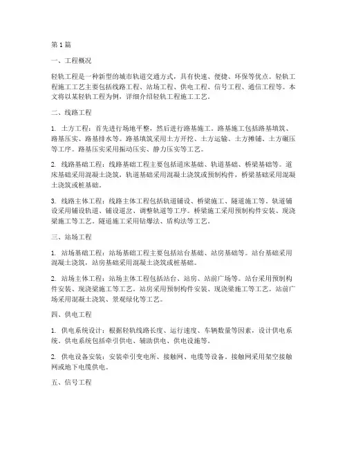 轻轨工程施工工艺(3篇)