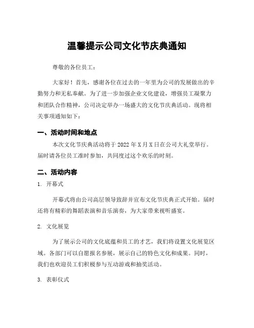 温馨提示公司文化节庆典通知