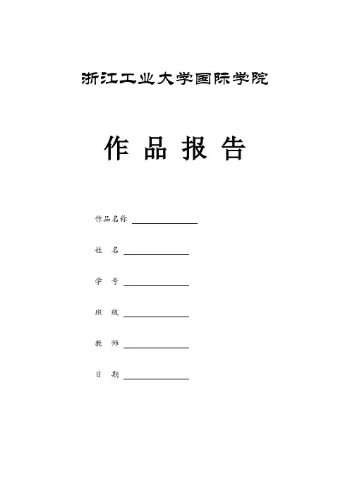 数字媒体技术案例作品报告模板