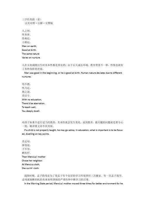 三字经英文版-赵彦春