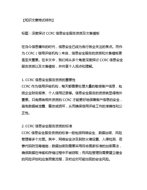 ccrc信息安全服务资质 灾备模板
