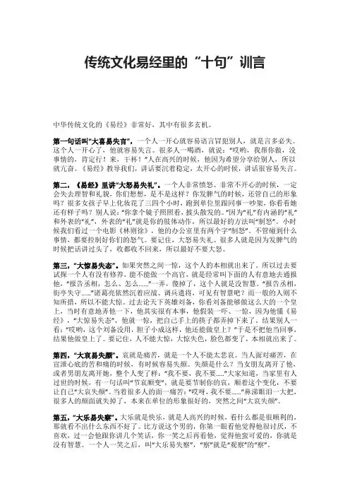 传统文化易经里的“十句”训言