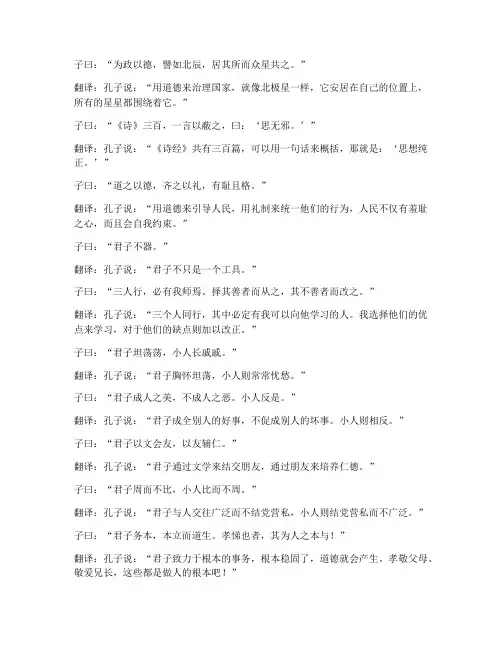 论语的文言文加翻译
