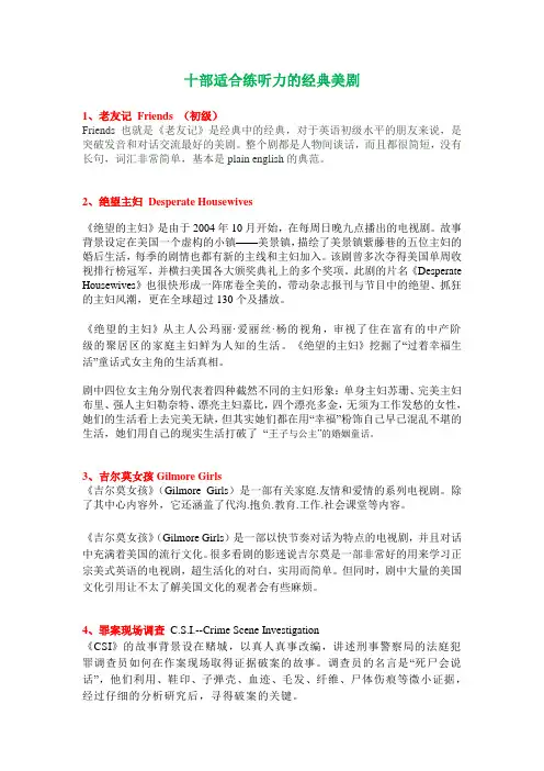 资料：十部经典美剧