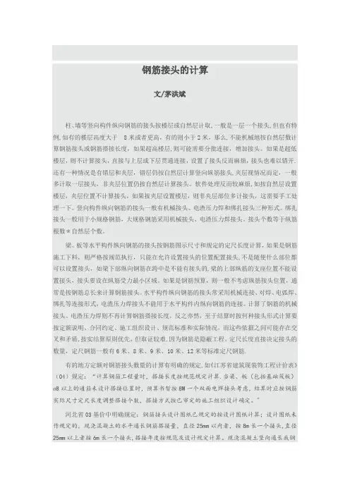 钢筋接头的数量计算