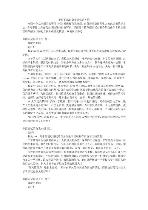 单招面试自我介绍优秀4篇