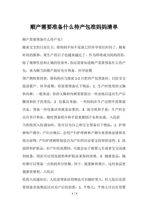 顺产需要准备什么待产包准妈妈清单