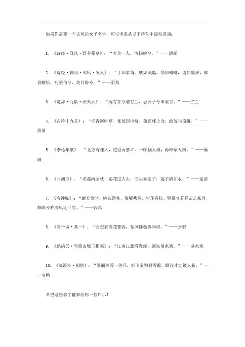 古风 女子 诗句 名字