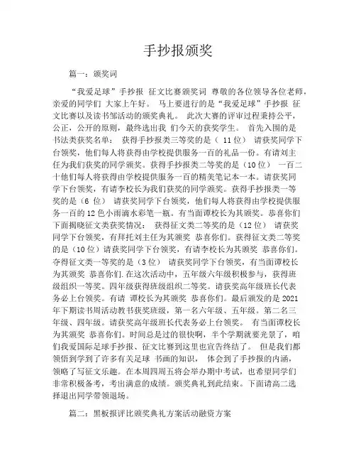 手抄报颁奖