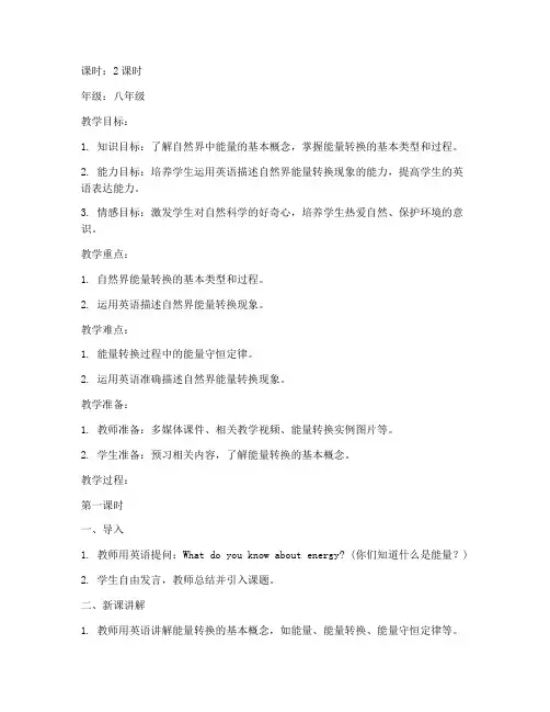 自然科学双语教案模板范文