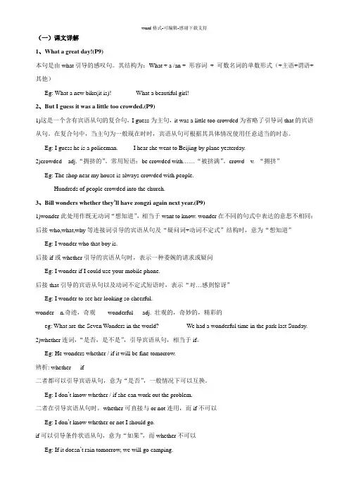 人教版九年级Unit2知识点详解