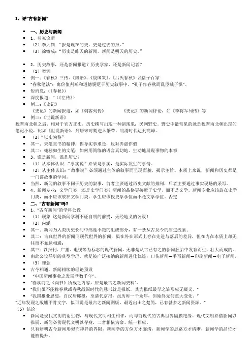 中国新闻传播史 答案整理
