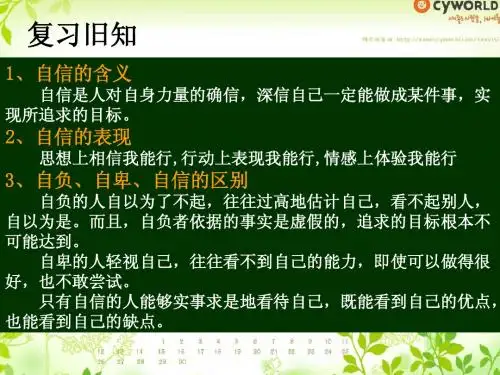 自信是成功的基石