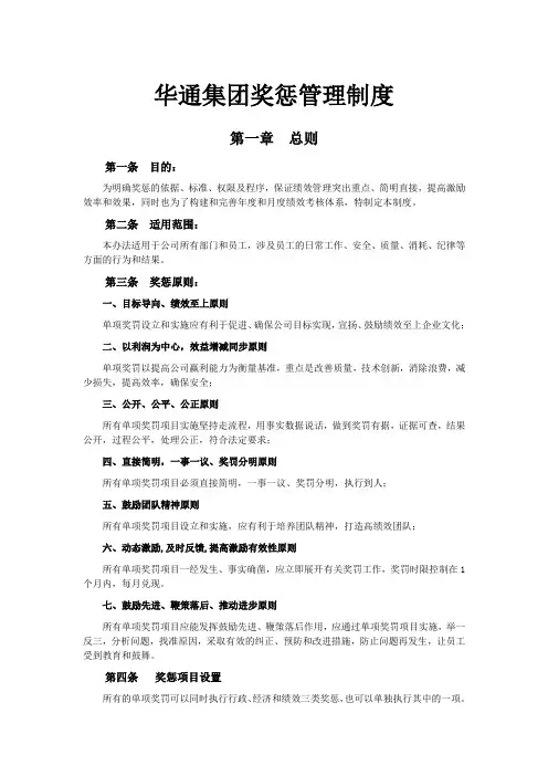 华通集团奖惩管理制度