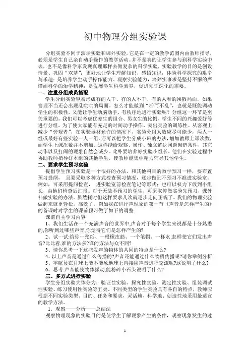 初中物理分组实验课