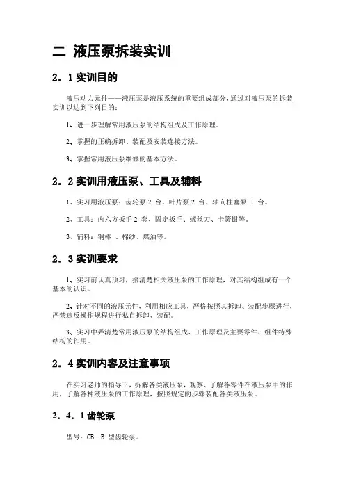 液压泵拆装实验