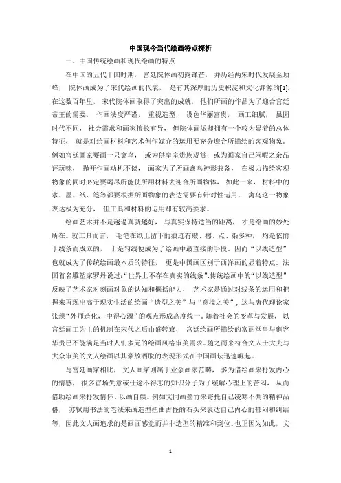 中国现今当代绘画特点探析