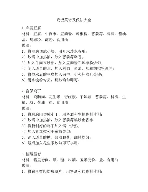 晚饭菜谱及做法大全