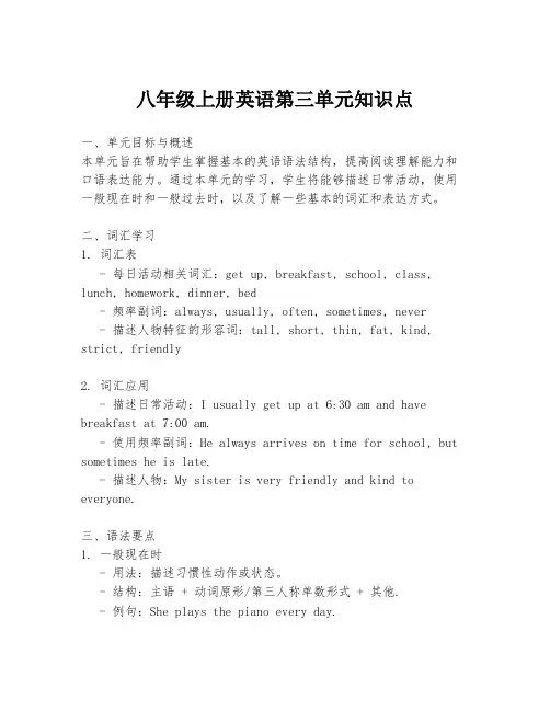 八年级上册英语第三单元知识点