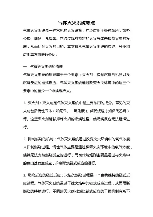 气体灭火系统考点