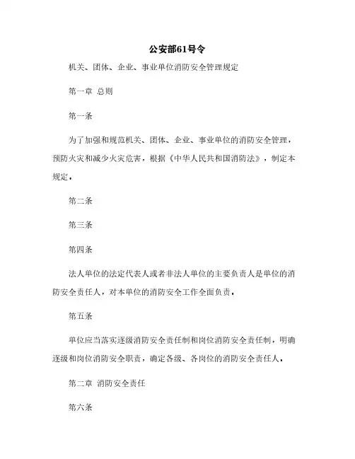 公安部61号令[5]