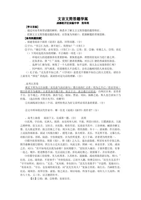 高考复习文言文简答题学案 通用(免费下载优秀版)