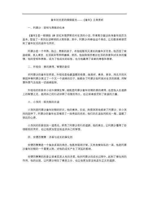 《童年》主角赏析
