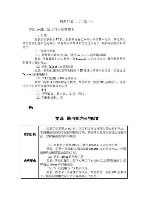 国开《计算机组网技术》形考作业二实训三选一