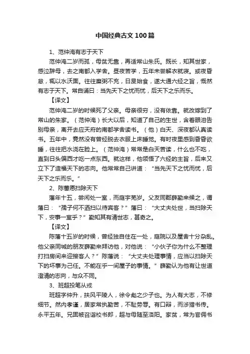中国经典古文100篇