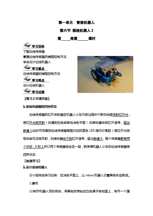 第一单元  智能机器人  第六节 循迹机器人 2 