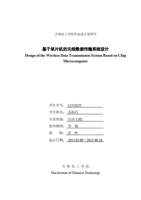 无线数据传输系统设计说明书