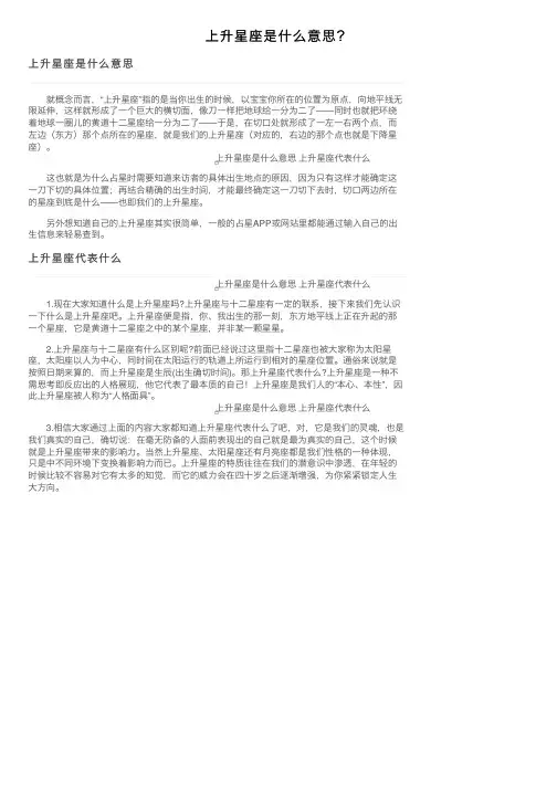上升星座是什么意思？