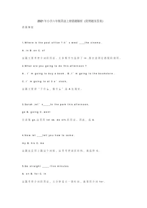 2021年小学六年级英语上册错题解析（附例题及答案）