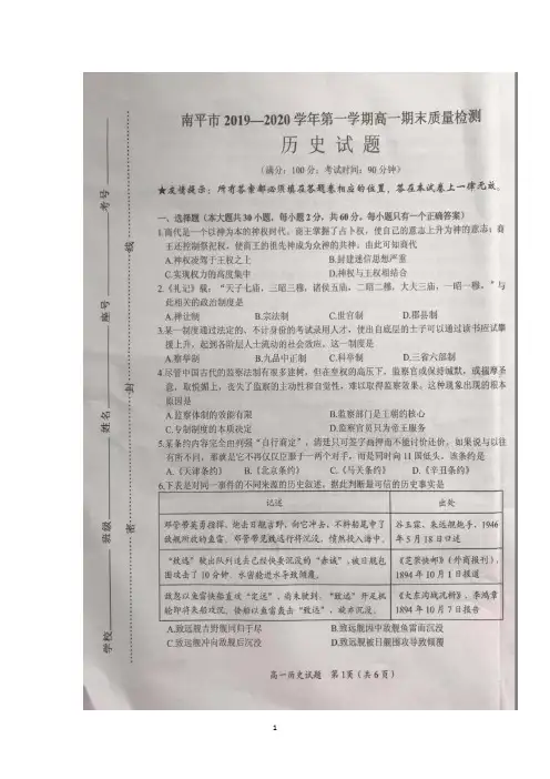 福建省南平市2019-2020学年高一上学期期末考试历史试题及答案