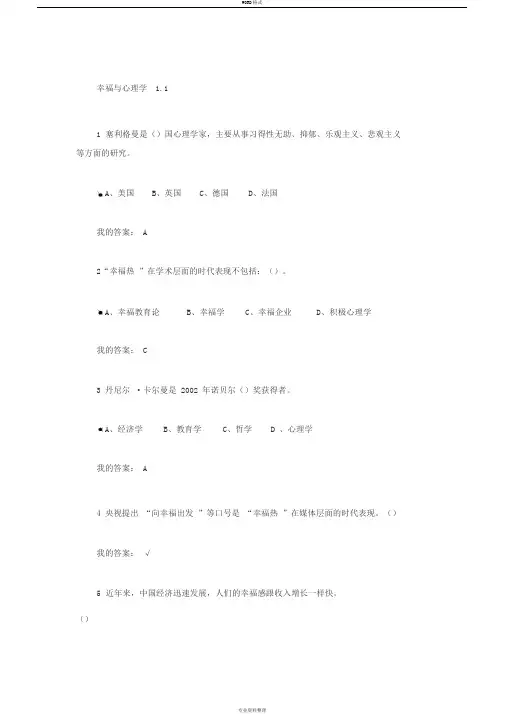 尔雅通识课《幸福心理学》课后作业答案