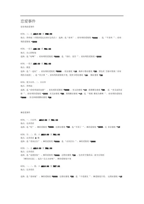 牧场物语矿石镇的伙伴们(男孩版)——触发事件+其它