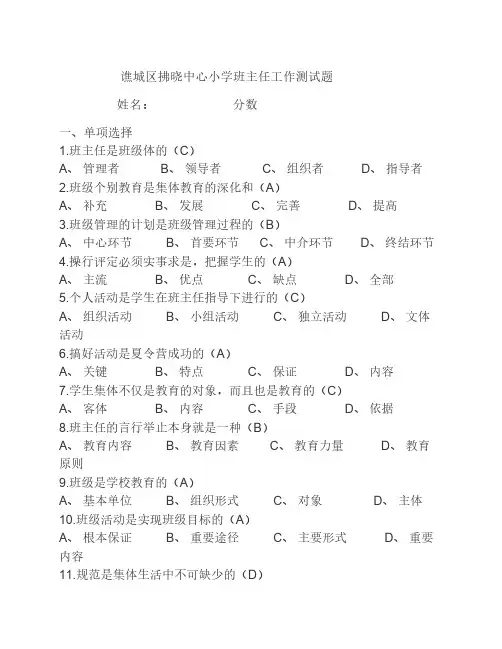 班主任工作常识试题及答案