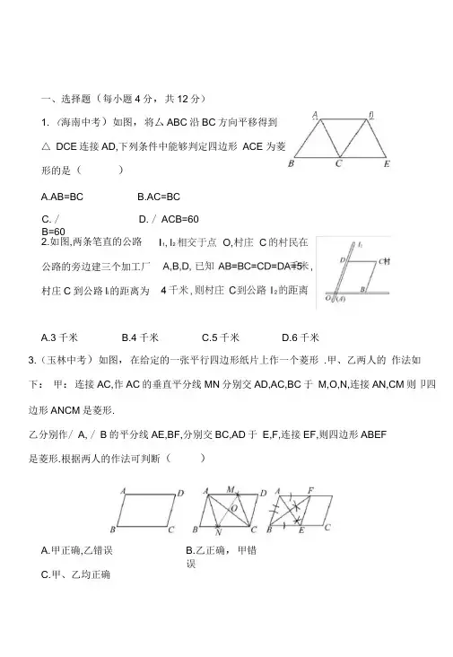 (人教版)八年级数学下册《菱形》提高测试卷及答案