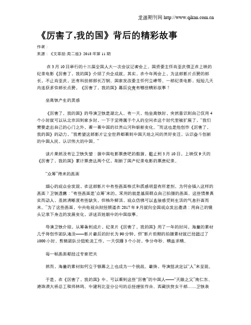 《厉害了,我的国》背后的精彩故事