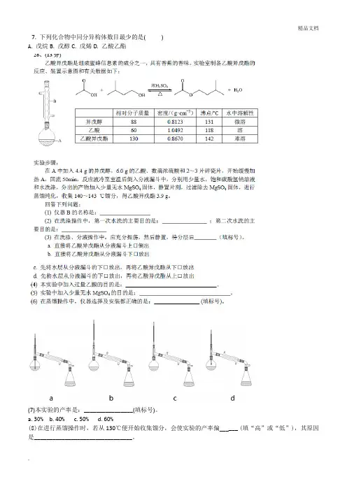 高考化学真题 有机题汇总