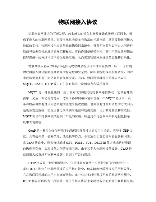 物联网接入协议