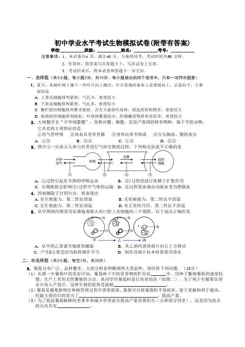 初中学业水平考试生物模拟试卷(附带有答案)