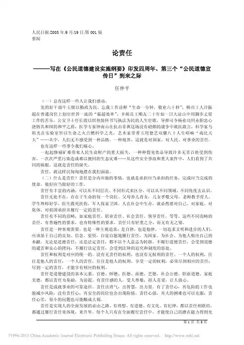 论责任_任仲平